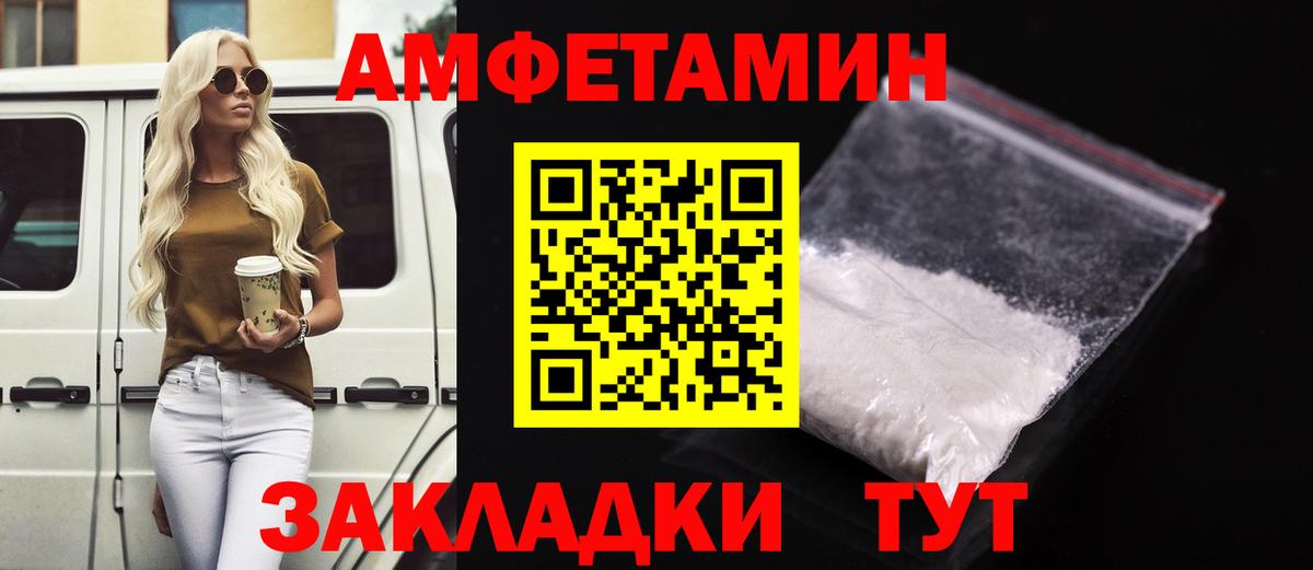 Amphetamine Розовый  Вход с VPN  АМФ  Можайск  Амфетамин 