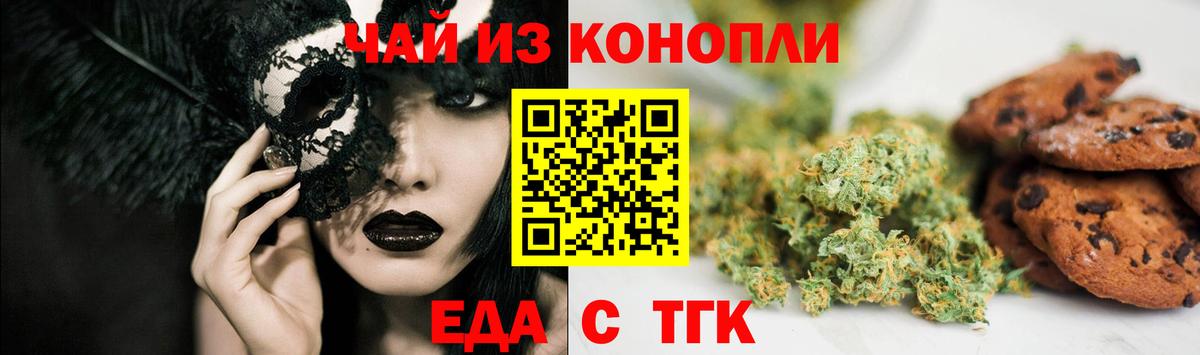 Можайск  Печенье с ТГК конопля  Вход с VPN 