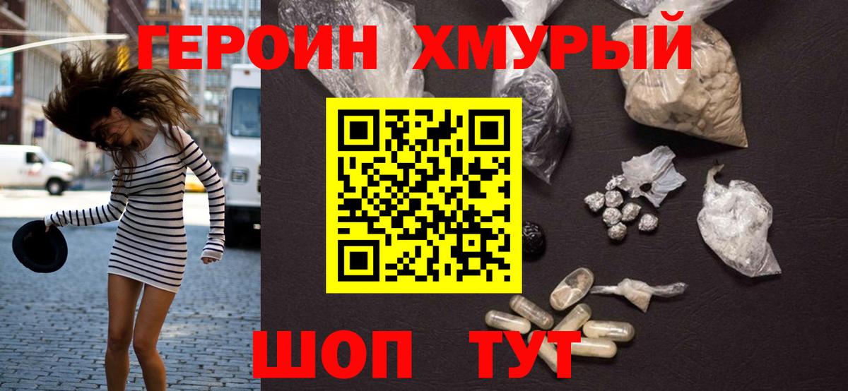 ГЕРОИН Афган Можайск